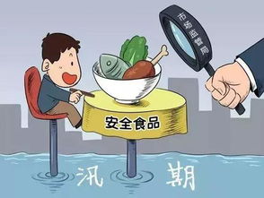 汛期食品安全風(fēng)險(xiǎn)提示 警惕“霉”煩惱，守護(hù)健康防線